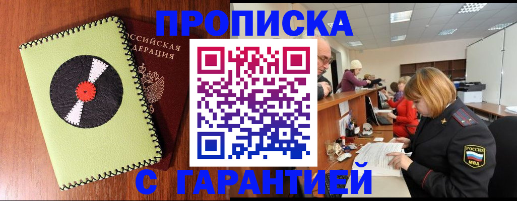 прописка гарантия в Великом Устюге