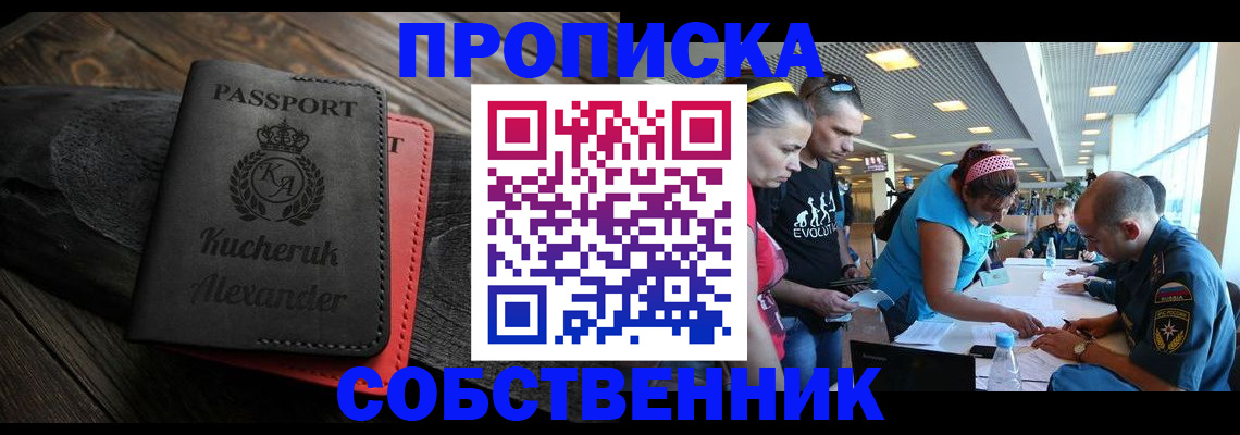 временная регистрация собственник в Великом Устюге